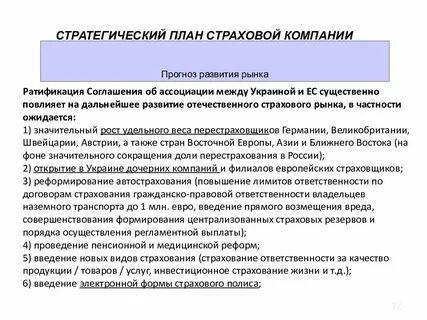 Стратегический план медицинской организации