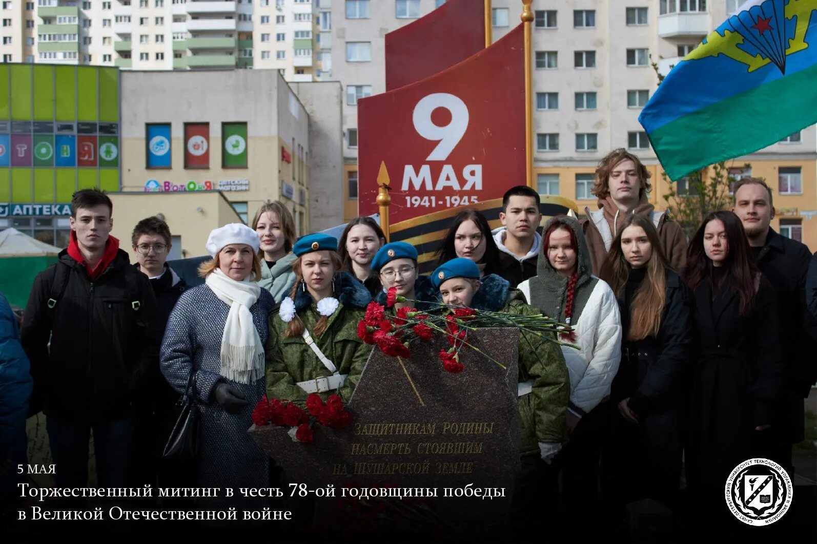 9 мая университет. День победы спб. день победы университет. 9 мая помним. 9 мая мы помним.