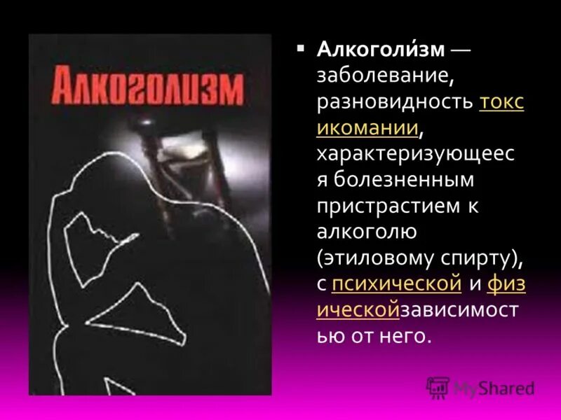 симптомы алкоголизма. психосоматика алкоголизма у мужчин. алкоголизм. психосоматика алкоголизма у мужчин. психосоматика легочных заболеваний у детей.