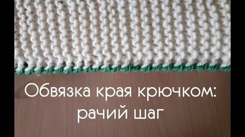 Край шаг