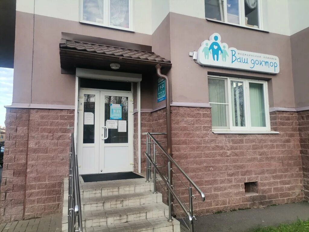 Ильича 42/25. Стоматология казань аделя кутуя. Медицинский центр ваш доктор. Телефон клиники твой доктор. Телефон клиники твой доктор.