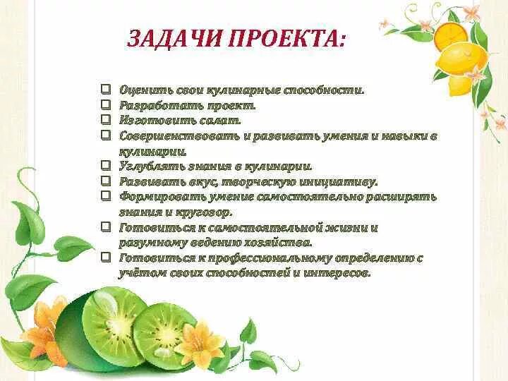 Проект по технологии 7 класс кулинария. Проект по технологии 7 класс кулинария