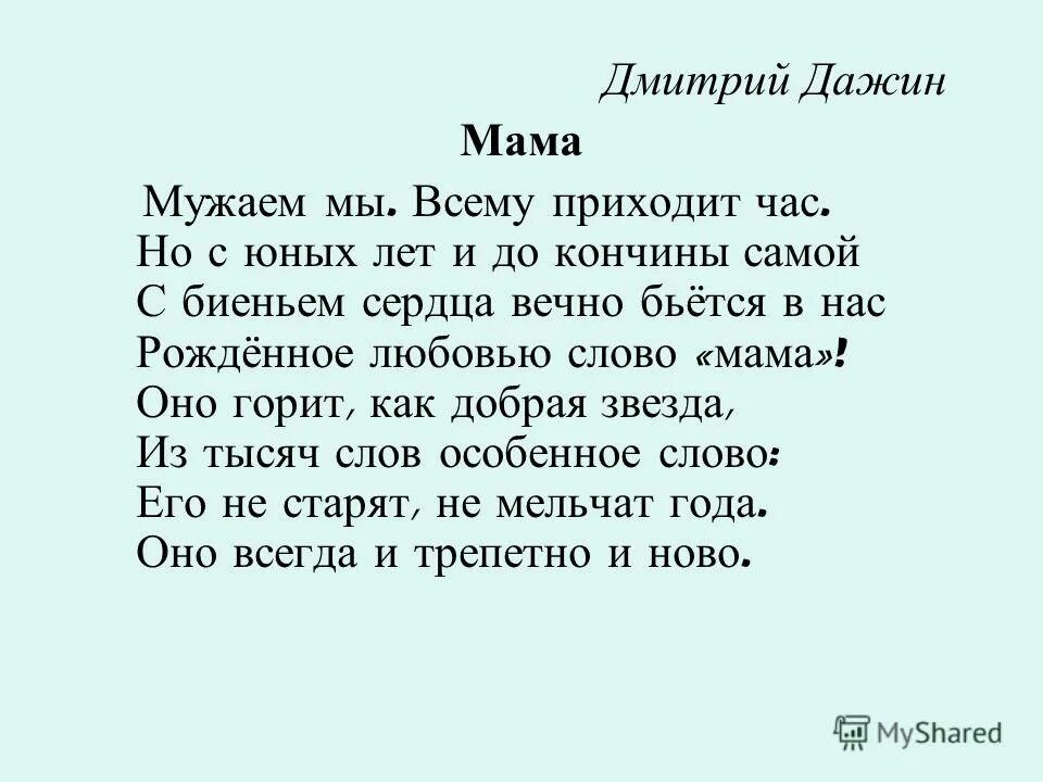 Мама м д