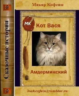 Кот 5 читать