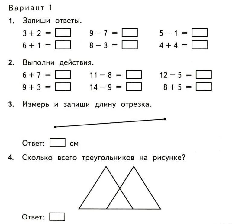 Сколько на рисунке треугольников 1 класс итоговая контрольная. Сколько треугольников на рисунке.