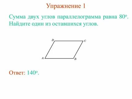 Один из углов параллелограмма равен 105