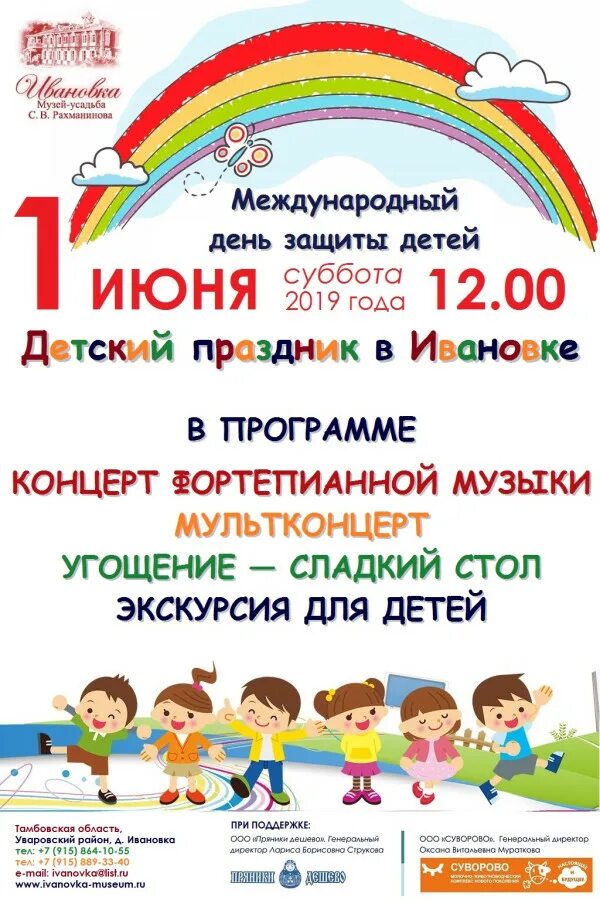 1 июня в московском. Праздник день защиты детей афиша. Детский праздник 1 июня. Афиша детского праздника 1 июня. Международный день защиты детей афиша.