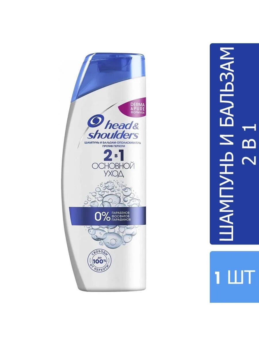 Шампунь head and shoulders основной уход 2 в 1. Шампунь хеден шолдерс 200 мл. Шампунь против перхоти head shoulders основной уход. Шампунь хеден шолдерс 2 в 1. Сертификат дистрибьютора head and shoulders.