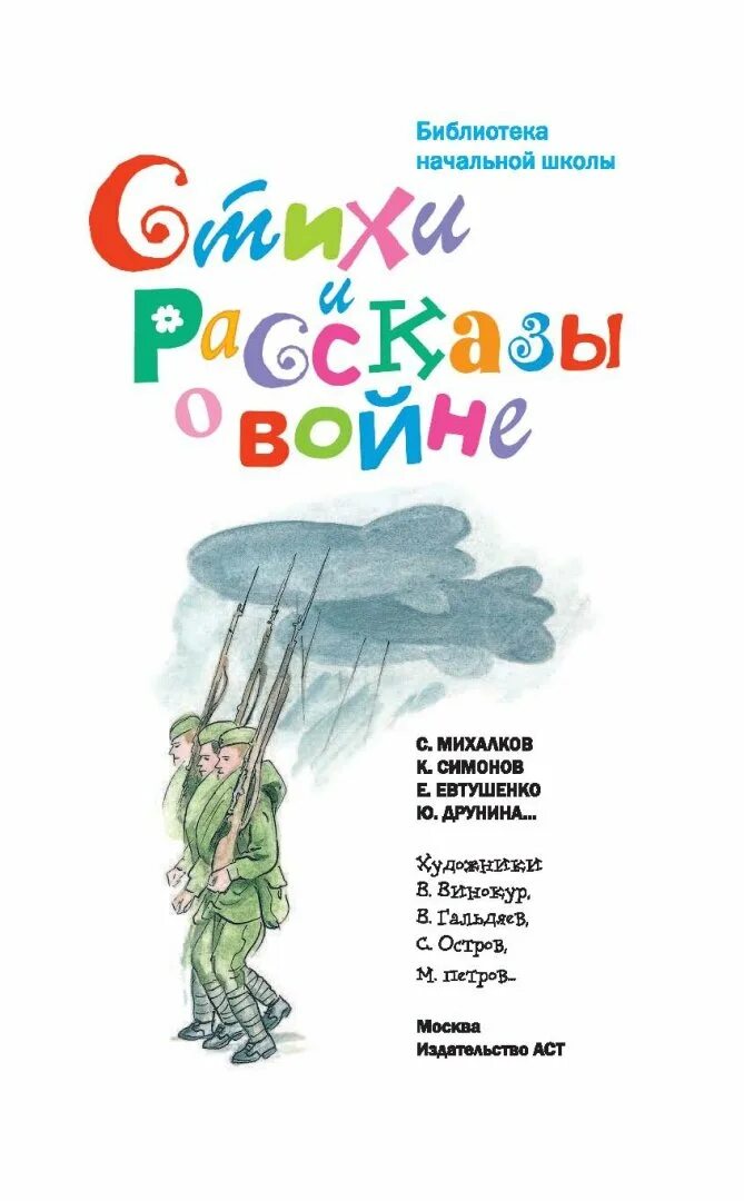 Маленький стих про войну. Стих про войну небольшой. Стихотворение про войну детям 5 лет. Стихотворение про войну детям 5 лет. Стихотворение про войну детям 5 лет.