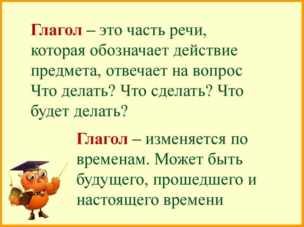 Тренинг глагол 2 класс