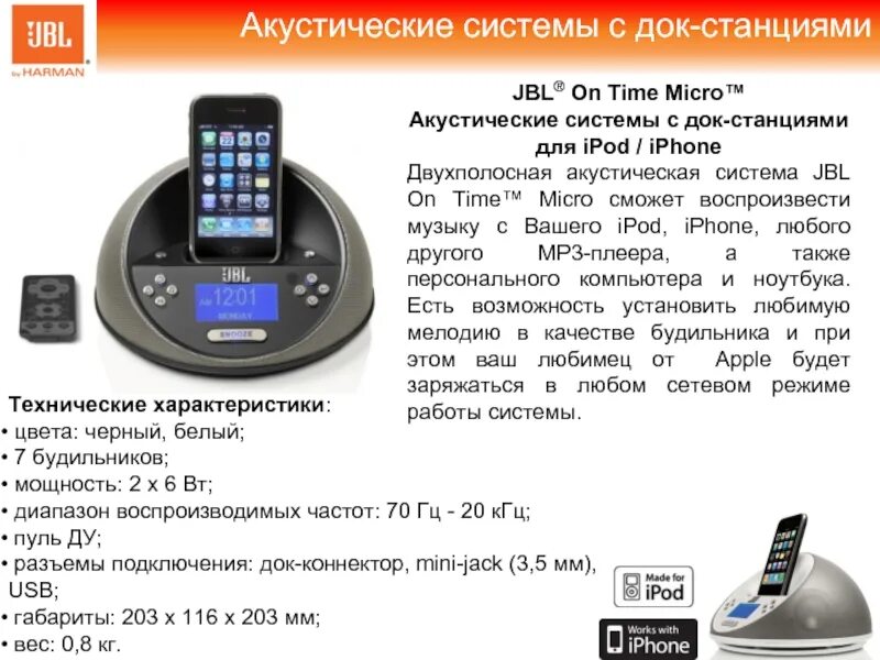 Как подключить док док. Док-станция snooze jbl. harman multimedia. outsize absolute габариты с док станцией. jbl snooze отзывы.