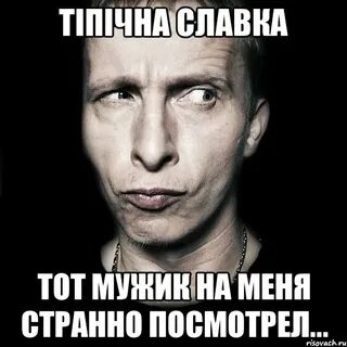 Увидел странный