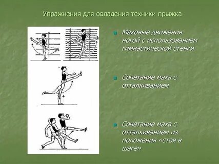 Способы техники движений