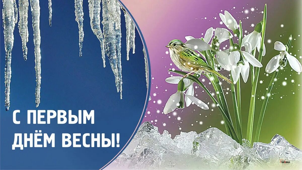 Весенние пожелания. Поздравление с первым днем весны девушке. Был весенний день сильно. Был весенний день сильно. Был весенний день сильно.