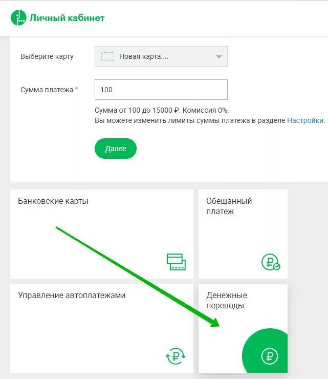 Мегафон оплата картой комиссия. Как перевести деньги с МЕГАФОНА на карту. Перевести с МЕГАФОНА на карту. Перевести деньги с МЕГАФОНА на карту Сбербанка. Перевести с МЕГАФОНА на карту Сбербанка.