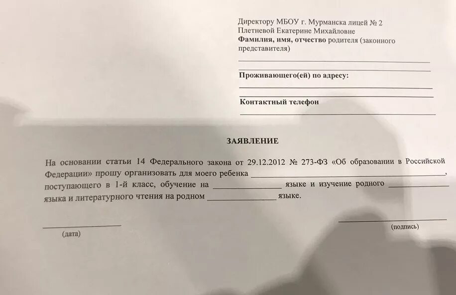 Заявление отказ от изучения родного языка. Заявление родителей на изучение родного языка. Заявление на родной язык в школе. Заявление в школу на изучение родного языка.