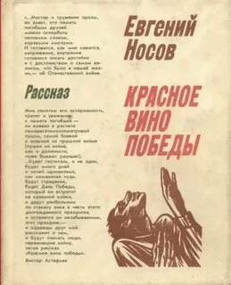 Герои произведения красное вино победы