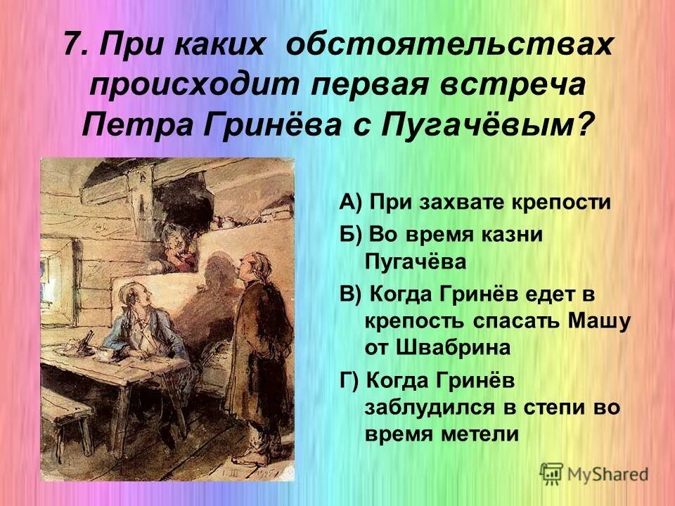 Где произошла встреча русской. Встреча с Пугачевым. Встреча Гринева и Пугачева в крепости. Встреча Петра Гринева с Пугачевым. Гринев едет в крепость.