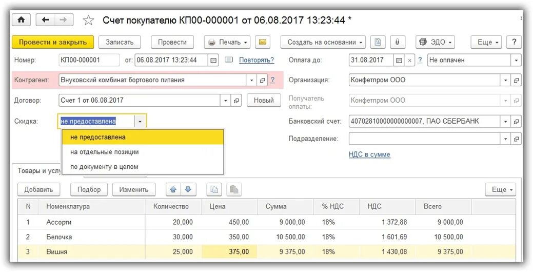 Как выставить счёт в 1с 8.3 предприятие. Формирование счетов в 1с. Выписка счетов в 1с предприятие. Выставление счетов в 1с 8.3.