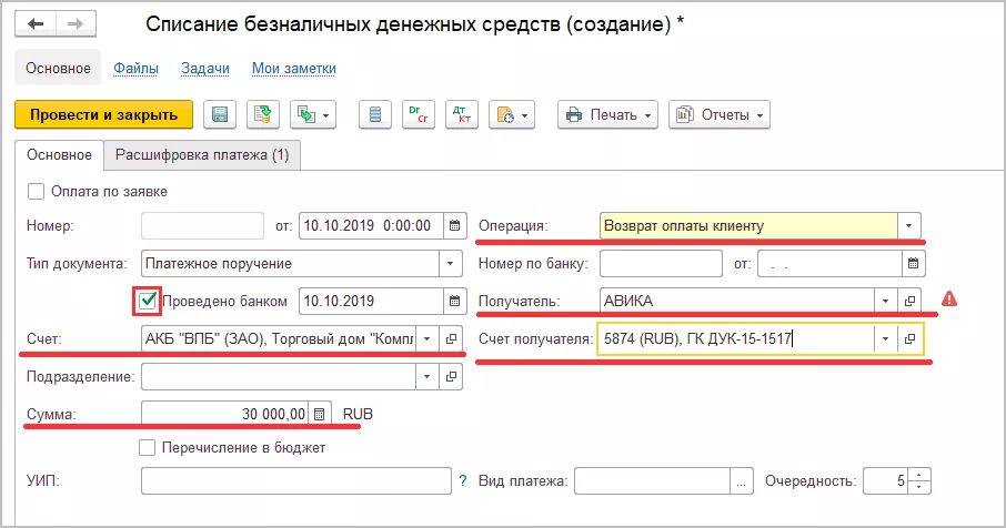 Списание аренды. Списание денежных средств в 1с. Возврат в 1с 8.3 возврат денежных средств. Списание в 1с. Как сделать списание в 1с.