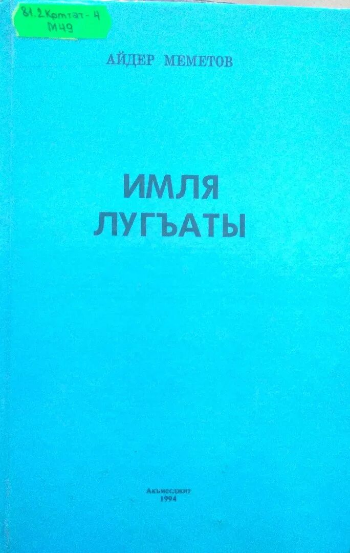 Переводчик с русского на крымско татарском. Словарь синонимов на крымскотатарском языке. Крымско татарский словарь. Словарь крымскотатарского языка. Словарь синонимов татарского языка.