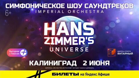 Шоу трибьют саундтреков hans zimmer s universe