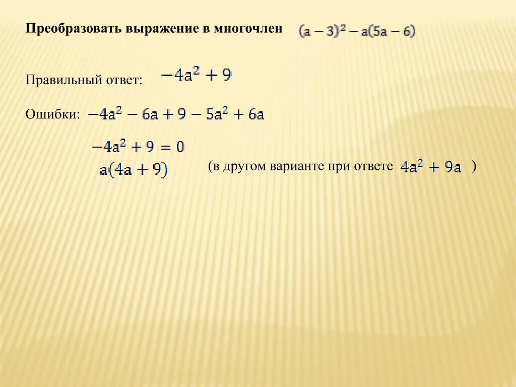 Выражение многочленов. Преобразование выражения в многочлен. Преобразуйте выражение в многочлен. Преобразовать выражение в многочлен. Как преобразовать выражение в многочлен.