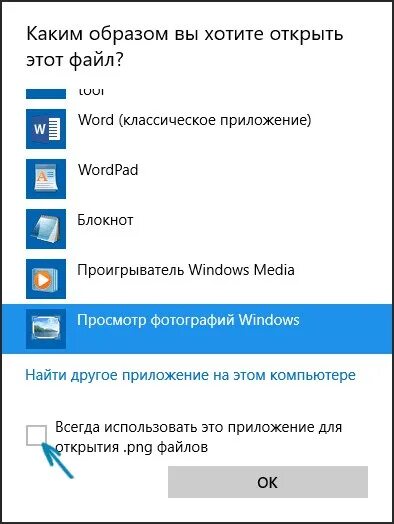 Средство просмотра изображений Windows. Стандартное приложение для просмотра фото. Средство просмотра фотографий Windows 10. Как вернуть стандартный просмотрщик фото в Windows 10.