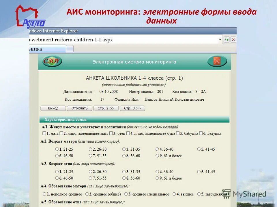 Аис мониторинг общего и дополнительного. Аис мониторинг. Аис мониторинг общего и дополнительного. Аис мониторинг общего и дополнительного. Ais 353 мониторинг.