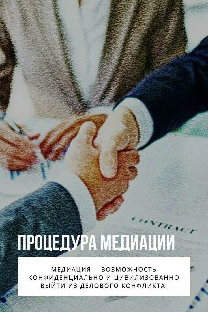Медиация юристы. Медиация герб. Медиация юристы. Медиация в конфликте. Медиация юристы.
