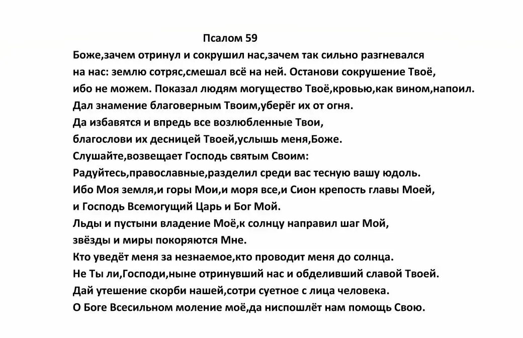 Псалом 60 читать на русском