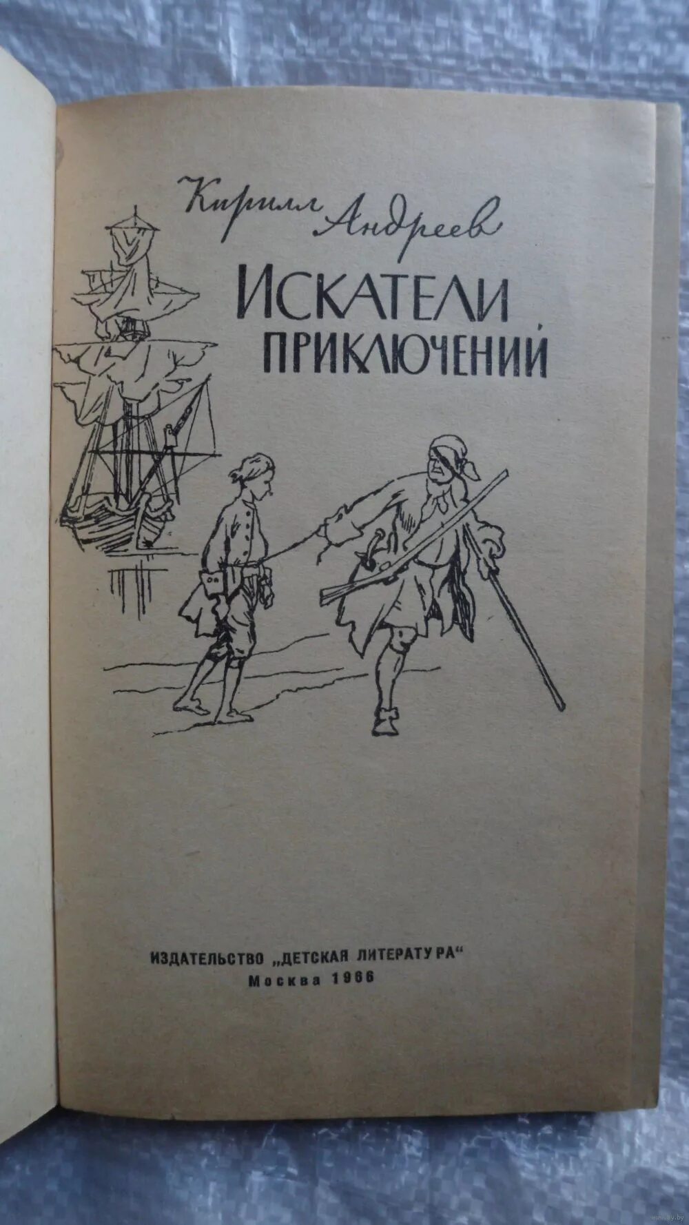 искатели приключений отзывы