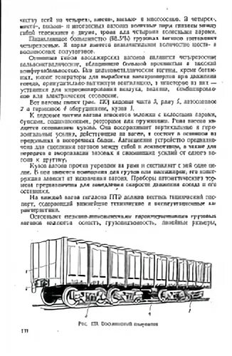 Кто является ответственным за сцепление вагонов