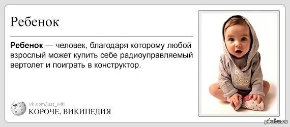 Любого взрослого человека ребенок это. Короче Википедия. Картинка юмор Вика ребёнку. Дети плагиатят из Википедии.