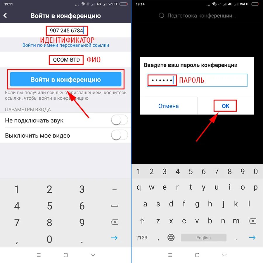 Войти в конференцию. Пароли в конференции в зуме. Видео как зайти на телефоне