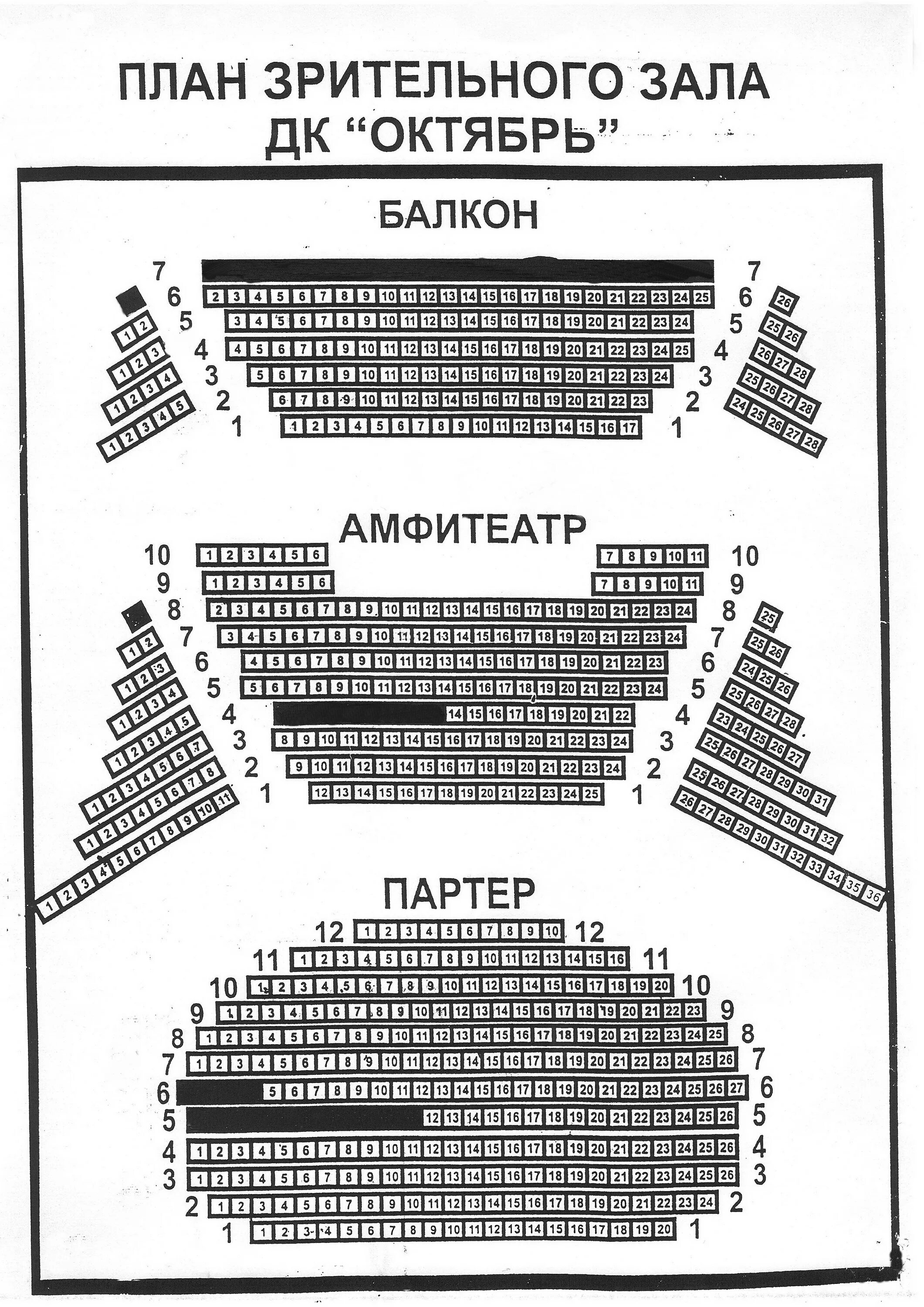 Дк октябрь зал. ДК октябрь Подольск схема зала. КЦ октябрь Электросталь схема зала. Октябрь Электросталь расположение зала. Октябрь Электросталь схема зала с местами.