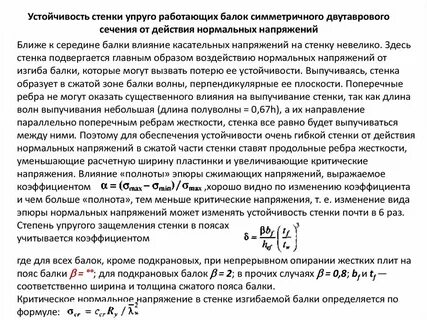 Устойчивость стенки