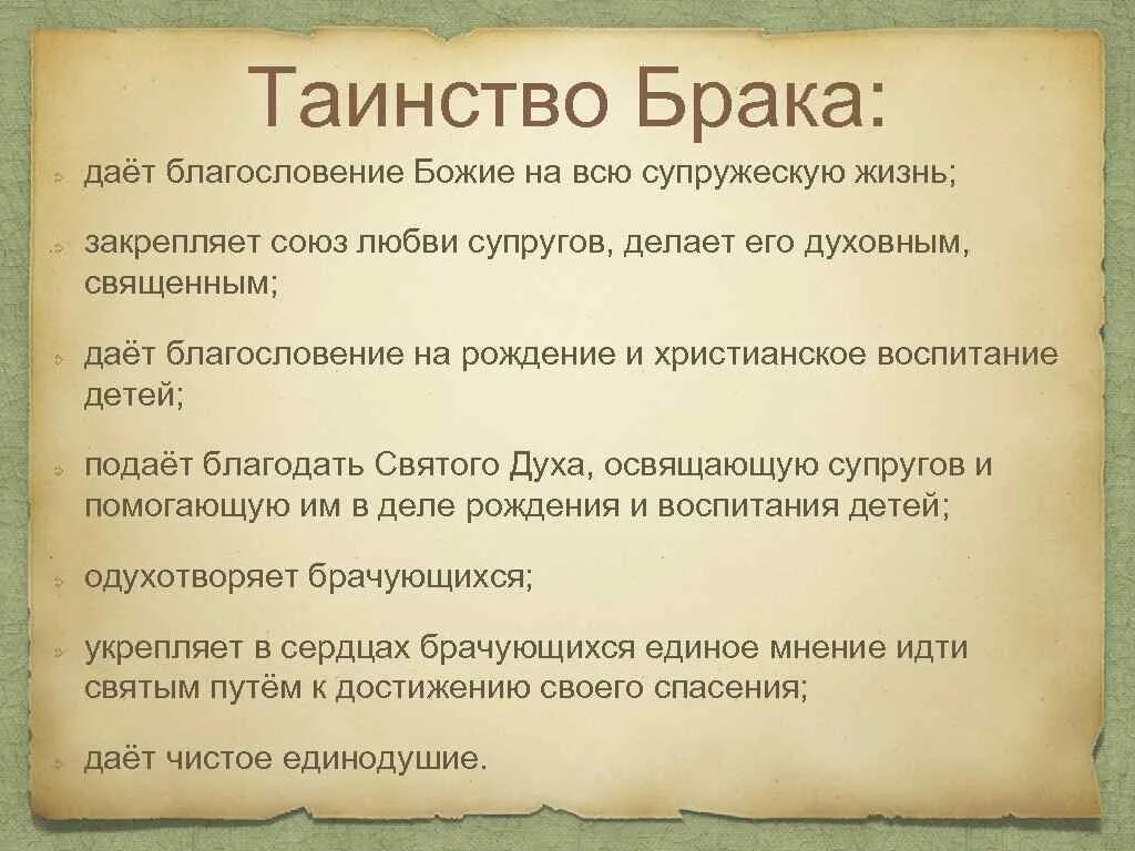 Благословите перевод. Благословение на брак. Благословить детей на брак. Благословение на вступление в брак. Благословение молодым на супружескую жизнь.