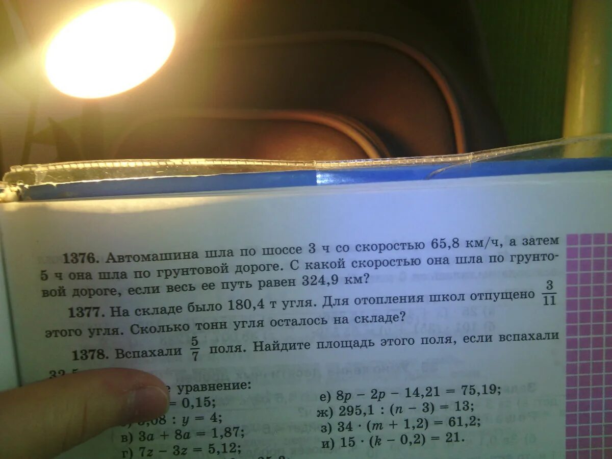 Сколько будет 180 3. На складе было 180,4 тонн угля для отопления. 180,4 Т угля для отопления школ отпущено 3/11 этого угля. Математика 1376. 528 На складе было 180.4 т угля для отопления школ отпущено 3/11 этого угля.