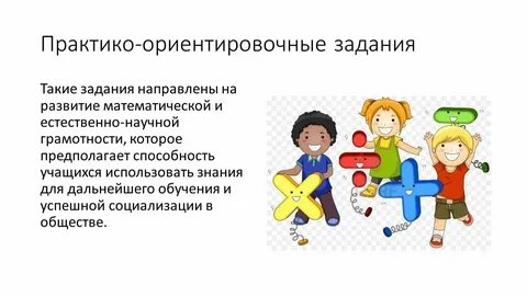 Практико ориентированное знание это истина