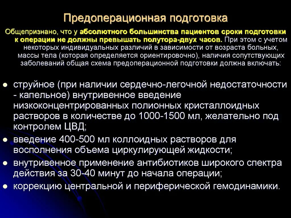 Особенности подготовки к операции. Подготовка к операции острый перитонит. Предоперационная подготовка к операции. Перитонит предоперационная подготовка. Предоперационная подготовка пациента с перитонитом.