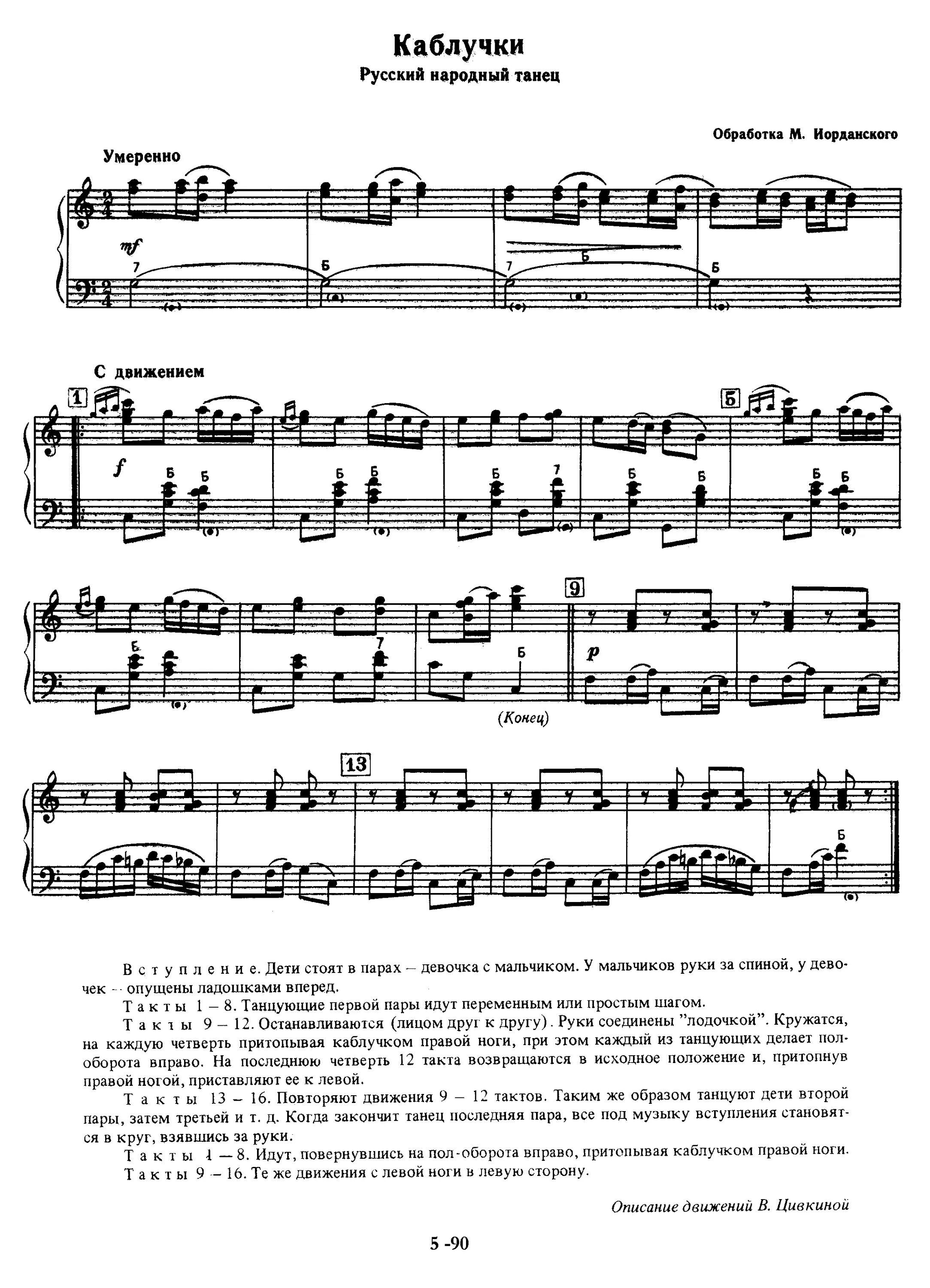 песня морячков каблучок каблучок попляши красиво. филиппенко. море начинается с маленькой реки песня текст. шостакович вальс. лирический танец амиров ноты.