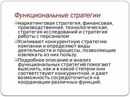 Общая стратегия организации это
