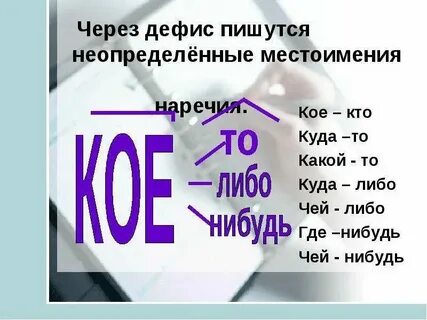 Какое то как пишется и почему