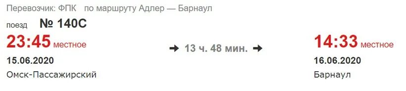 Омск барнаул жд билеты