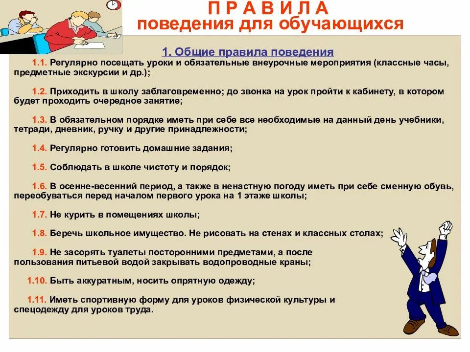 Поведение на занятиях
