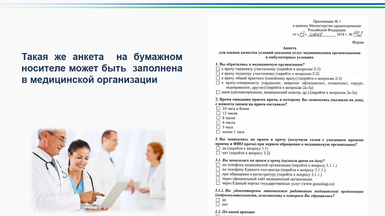 Анкета на качество медицинскую услугу. Анкета оценка качества медицинских услуг. Анкета по оказанию медицинских услуг. Анкетирование мед услуг.