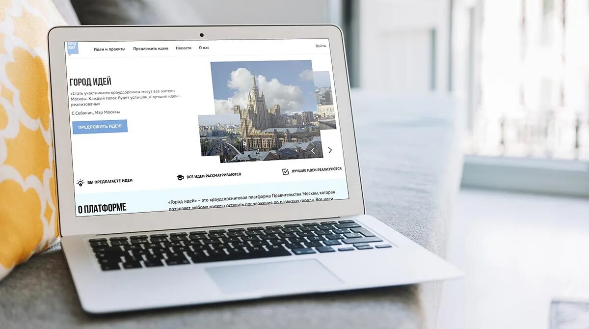 Платформа Правительства Москвы "Город идей"