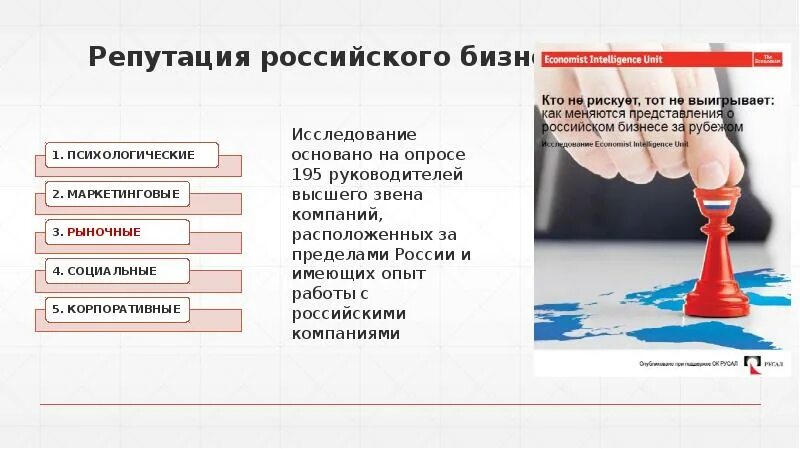 Что означает репутация. Деловая репутация фирмы это. репутация для презентации. репутация предприятия это.