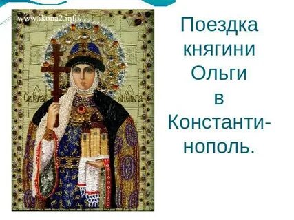 Характер княгини